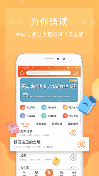 為你誦讀