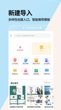 PPT一鍵制作