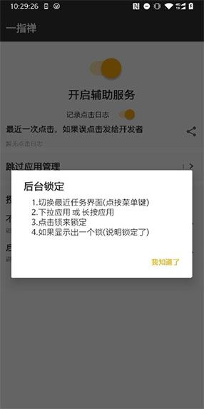 一指禪
