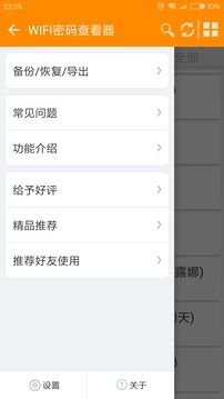 WIFI密碼查看器(WiFi Pwd Viewer)