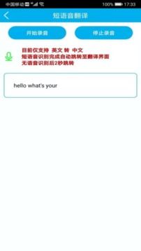 語(yǔ)音翻譯