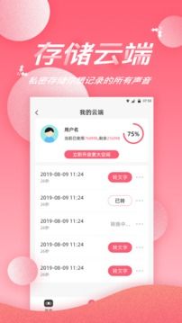 錄音軟件