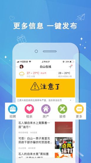 白山在線