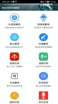 語(yǔ)音翻譯