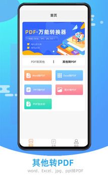 萬(wàn)能PDF轉(zhuǎn)換器