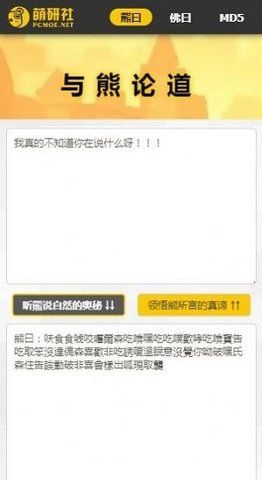 與熊論道