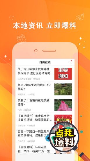 白山在線
