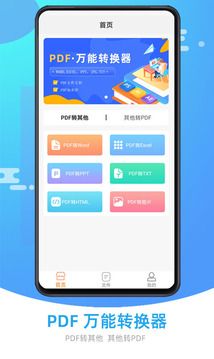 萬(wàn)能PDF轉(zhuǎn)換器