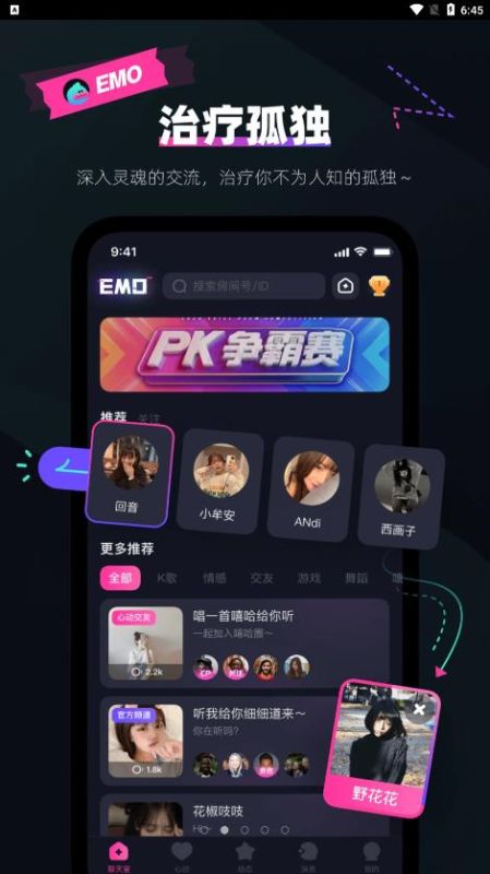 emo空間