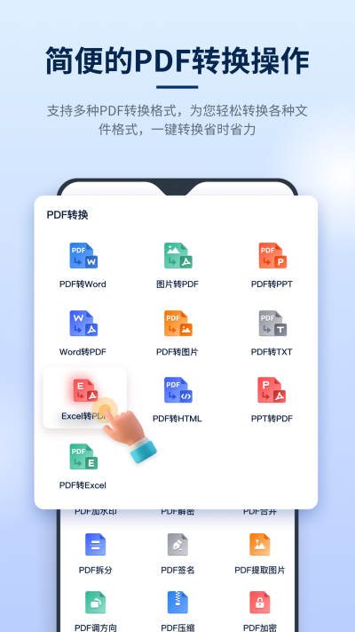 迅捷PDF編輯器