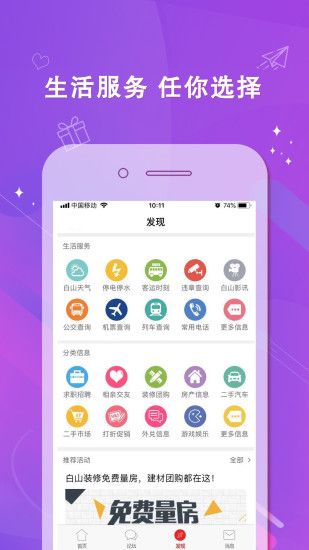 白山在線