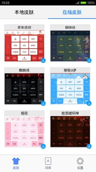 手心輸入法v3.5.4安卓版