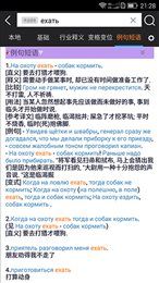 千億詞霸俄語詞典