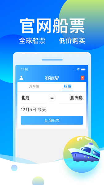 客運幫
