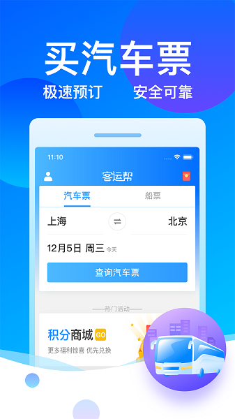客運幫