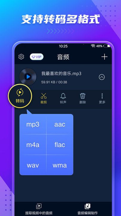 音頻提取器(Audio Extractor)