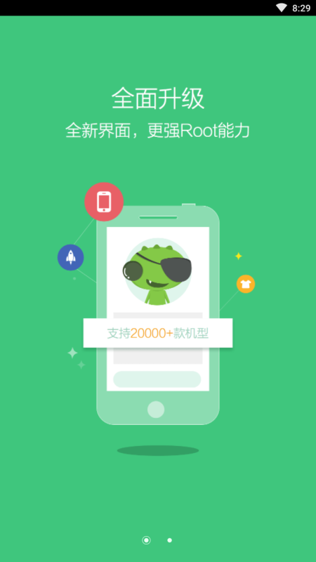 root精靈
