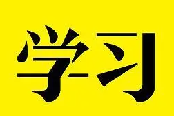 免費的自學(xué)app推薦