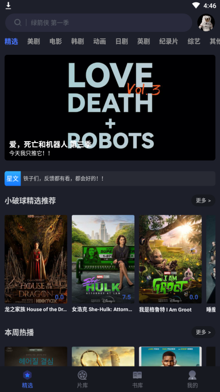 美劇星球