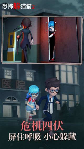 恐怖躲貓貓2