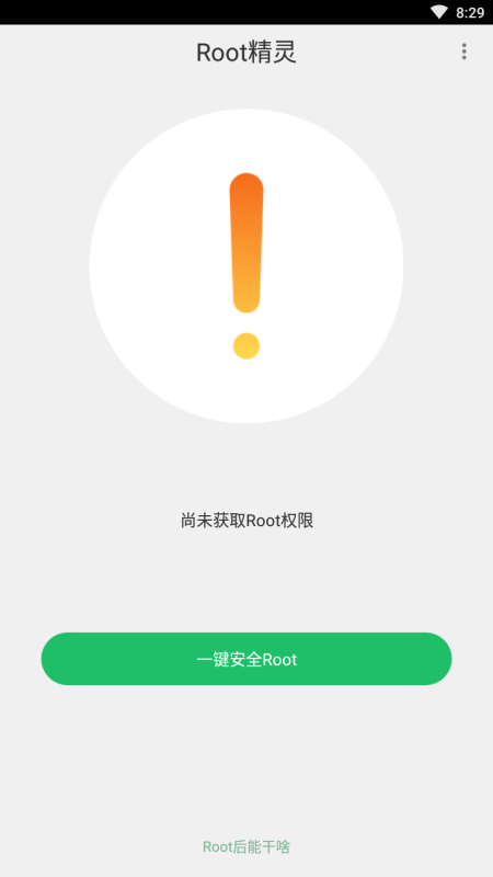 root精靈