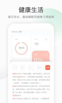 運(yùn)動(dòng)計(jì)步