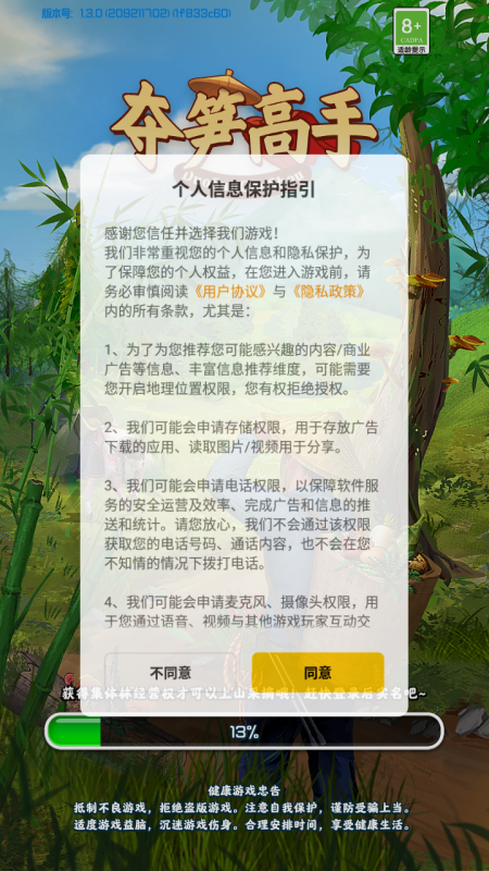 奪筍高手