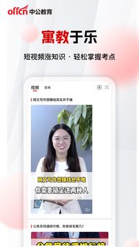 中公網校極速版
