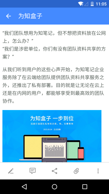 為知筆記(WizNote)