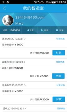 中儲智運