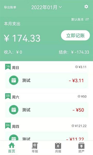 輕便記賬