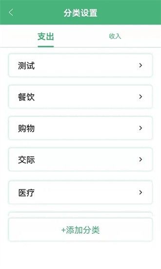 輕便記賬