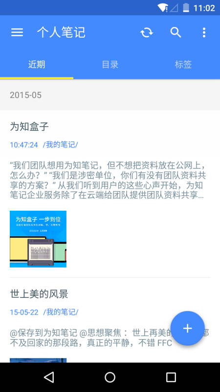 為知筆記(WizNote)