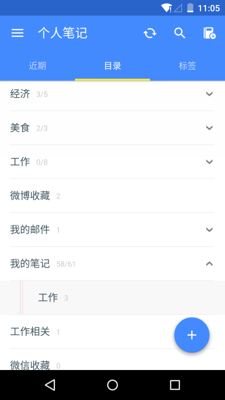 為知筆記(WizNote)