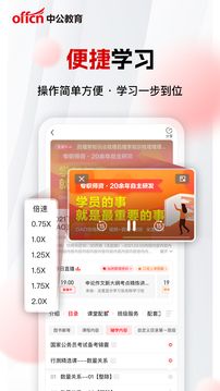 中公網校極速版
