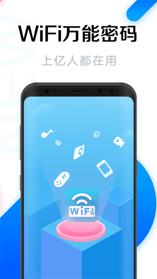 WiFi共享大師