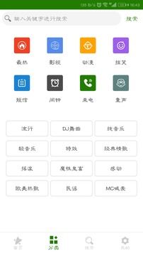 免費手機鈴聲大全