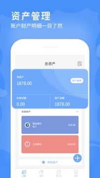 記賬本
