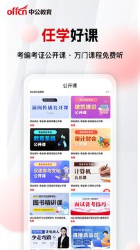 中公網校極速版