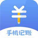 記賬本