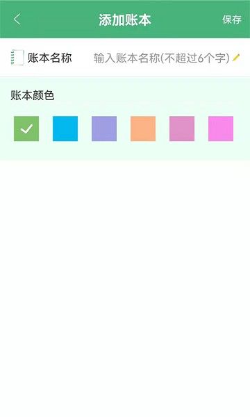 輕便記賬