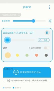護眼寶