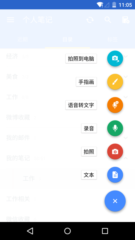 為知筆記(WizNote)