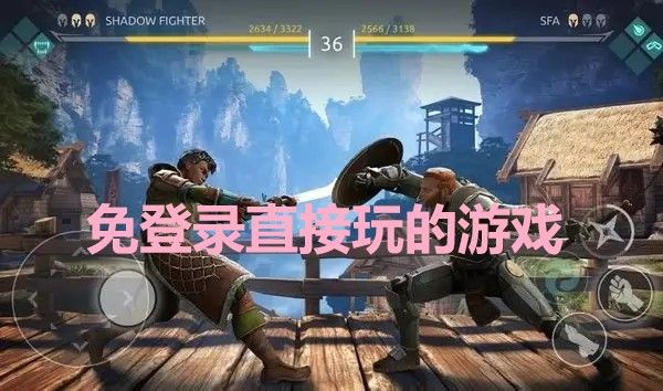 免費游戲打開就能玩不要登錄