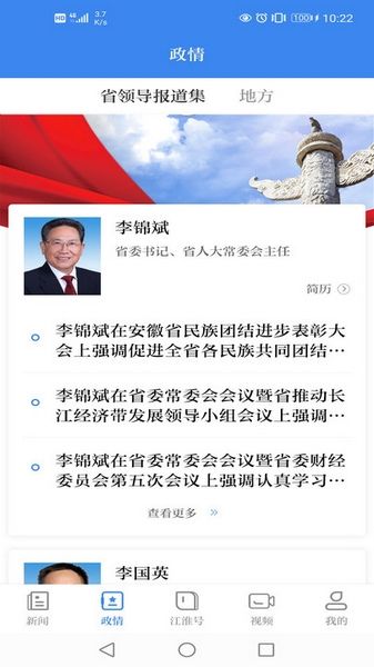 安徽日報