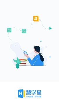 慧學星