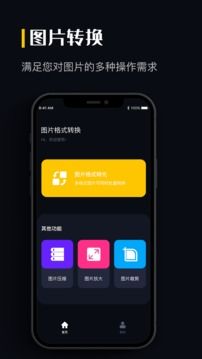 圖片格式轉換