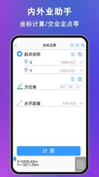 工程測(cè)量大師