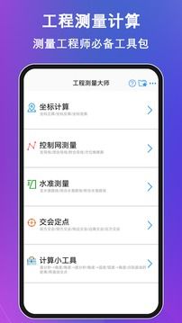 工程測(cè)量大師
