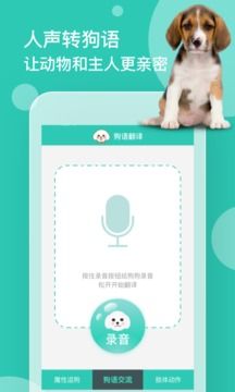 狗語翻譯